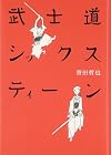 Bushido Sixteen
