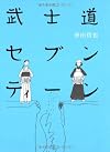 Bushido Seventeen