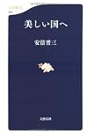 美しい国へ