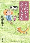 それからどうなる