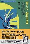 Ikari no Nikaidou Husai