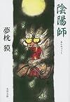Onmyouji, Vol. 1