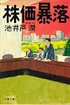 株価暴落