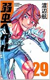 Yowamushi Pedal, Volume 29