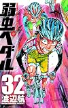 Yowamushi Pedal, Volume 32