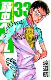 Yowamushi Pedal, Volume 33