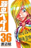 Yowamushi Pedal, Volume 36