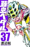 Yowamushi Pedal, Volume 37