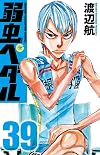 Yowamushi Pedal, Volume 39