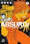 報道ギャングABSURD! 1 (プレイコミック シリーズ)