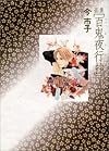 Beyond Twilight Art Book