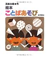 絵本ことばあそび