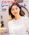 さわやかなレーシーニット