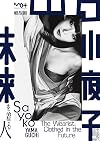 Yamaguchi Sayoko Future The Wearer