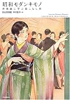 Showa modern kimono lyric images consummate skill (on this)