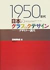 1950's Japanese Graphic Design