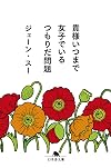 貴様いつまで女子でいるつもりだ問題 (幻冬舎文庫)