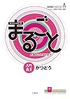 MARUGOTO A1 STARTER - KATSUDOO (Communication) â japonais et anglais