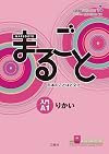 Marugoto: Japanese language and culture Starter A1 Coursebook for communicative language competences - Japanese Language Study Book (Japanese Edition)
