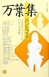 万葉集 ハンドブック