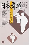 Nihon buyō handobukku