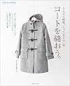 Try to 縫o Coat. (Step Up Sewing)