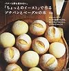 「ちょっとのイースト」で作る プチパンとベーグルの本