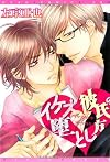 Ikezu Kareshi no Otoshikata