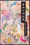 Floral kimono picture book: Meiji Taisho Showa blooming