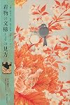 Kimono Design: An Introducthion to Its Patterns and Background