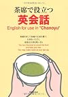 Tea Ceremony (Chanoyu) in English & Japanese