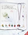トルコの伝統手芸「オヤ」でつくる ビーズを編み込む すてきアクセサリー (暮らし充実すてき術)