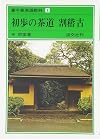 Shoho No Chado : Warigeiko
