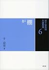 棚 炉