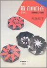 Origami Shinsekai