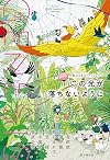 Genesis この光が落ちないように