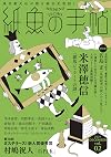 紙魚の手帖 Vol.02
