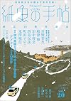 紙魚の手帖Vol.20