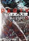 迷宮の天使 〈下〉