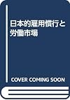 Nihon-teki koykankto rshij