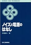 ノイズと電源のはなし