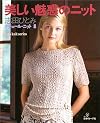 クチュール・ニット (8) (Let’s knit series)