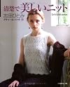 クチュール・ニット 13 (13) (Let’s Knit series)