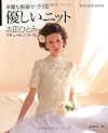華麗な模様でつづる優しいニット クチュール・ニット16 (Let's knit series)