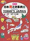 Today's Japan