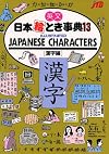 Japanese Characters