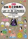 Say It in Japanese