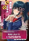 異世界クラス召喚されたらR1○のスキルを獲得したので、○りたい放題させてもらいます! (1) (マンガBANG!コミックス)