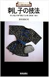 Sashiko no gihoÌ„