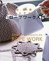 Shizuko's Lessons on Rope Work